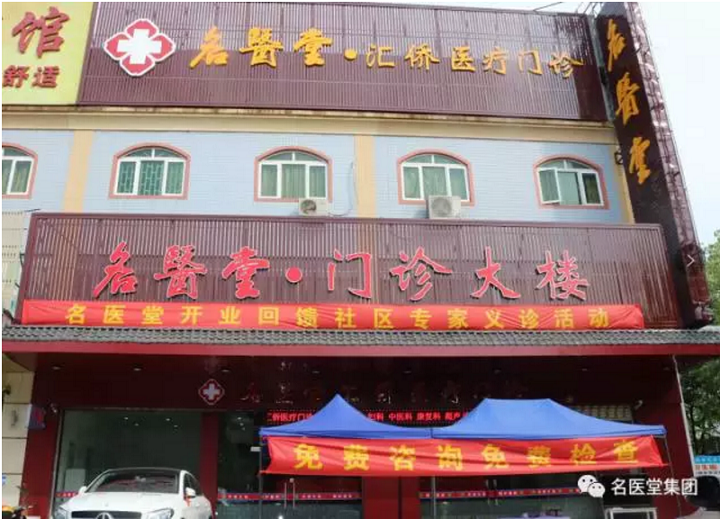 名医堂集团旗下现拥有上市公司广州石室翁生物科技有限公司,广州名医